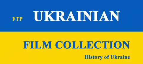 Գ�������� �������, ukrainian film collection
